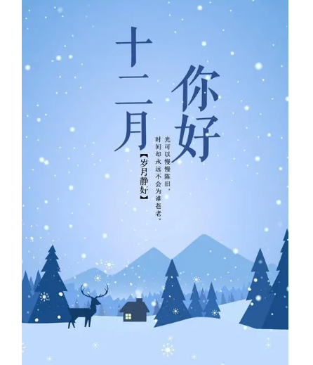 12月，你好！(圖2)