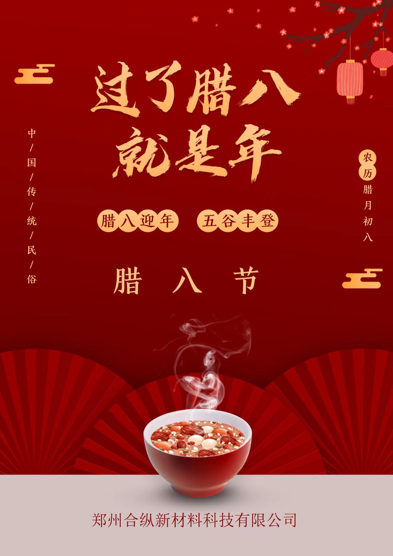 濃情臘八，情暖意長(圖2)